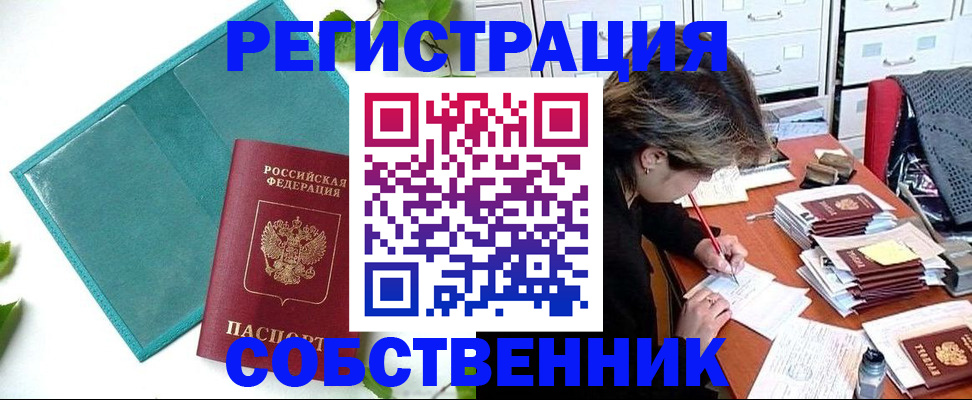 прописка иностранных граждан в Донецке