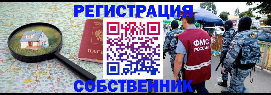 прописка регистрация в Донецке