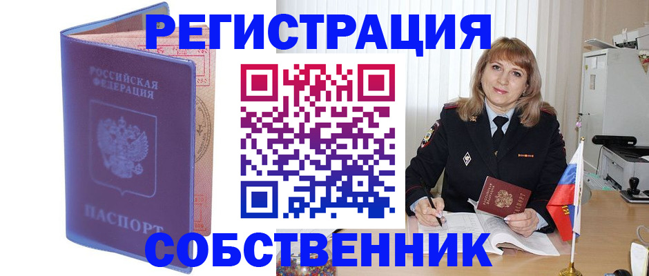 временная регистрация надежно в Донецке